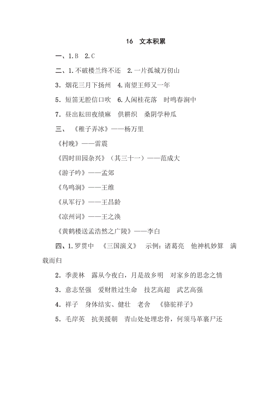 五年级下册语文部编版期末专项测试卷16文本积累（含答案）.pdf_第3页