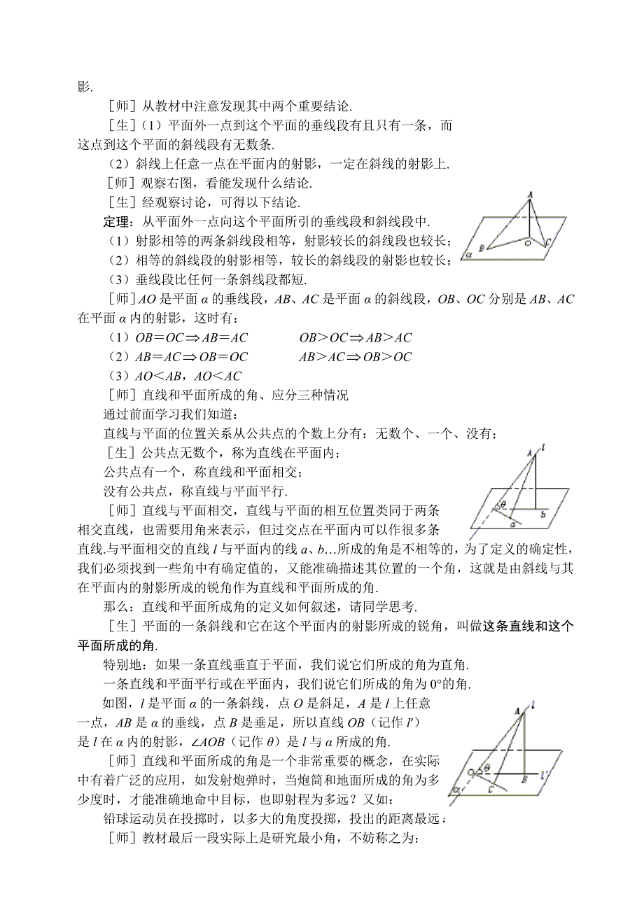 1.2《点线面之间的位置关系--斜线在平面内的射影》教案（苏教版必修2）.doc_第2页