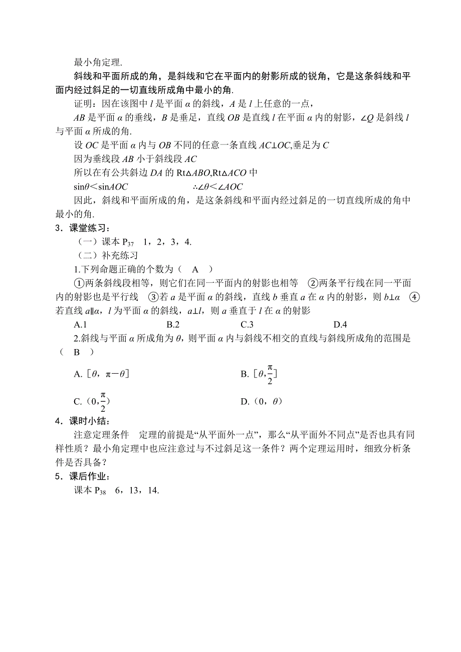 1.2《点线面之间的位置关系--斜线在平面内的射影》教案（苏教版必修2）.doc_第3页