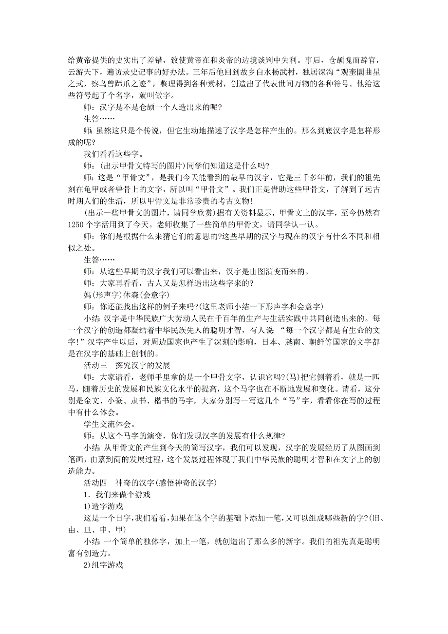 五年级品德与社会下册 汉字和书的故事──汉字的创造和发展教案 新人教版.doc_第2页