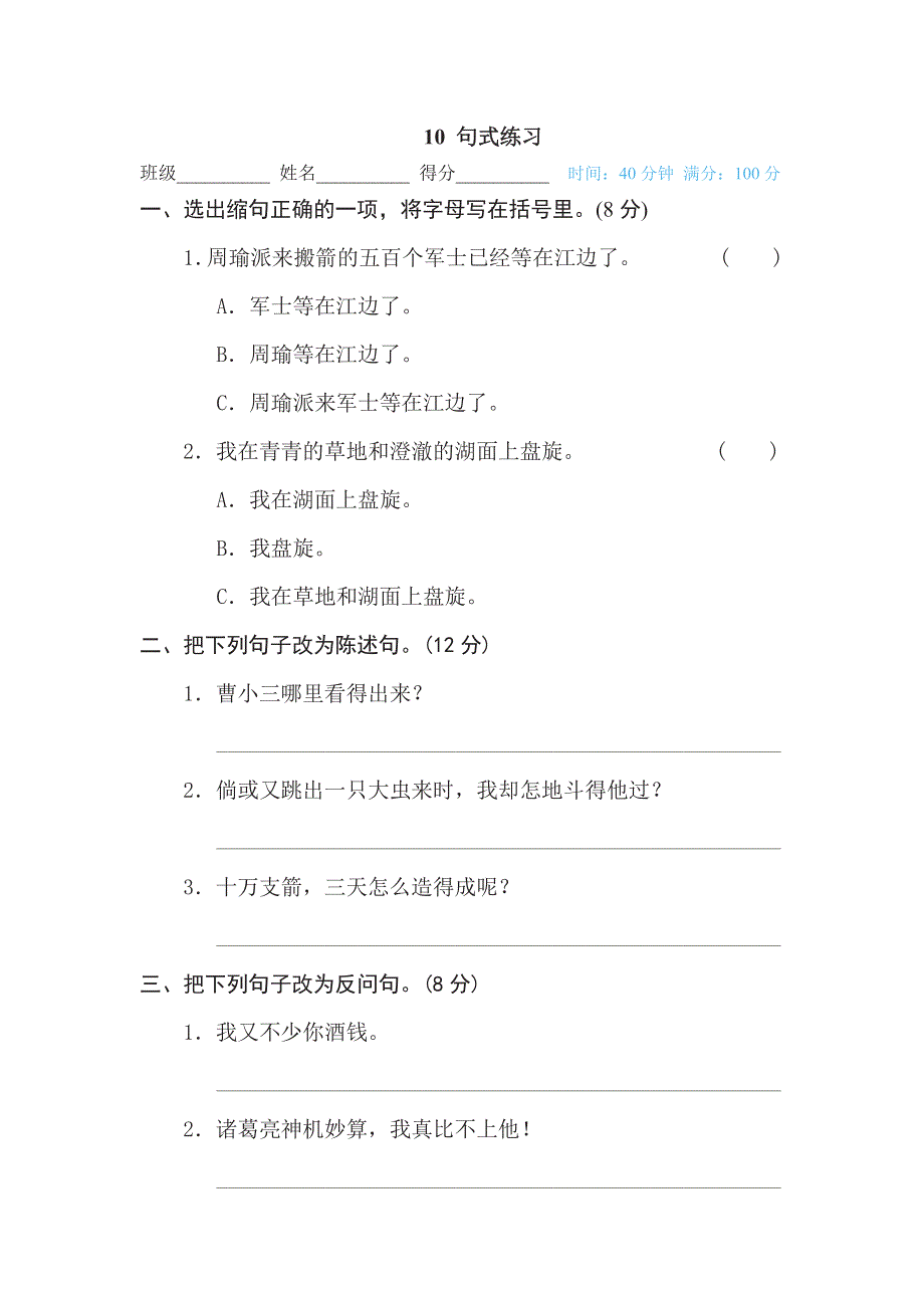 五年级下册语文部编版期末专项测试卷10句式练习（含答案）.pdf_第1页