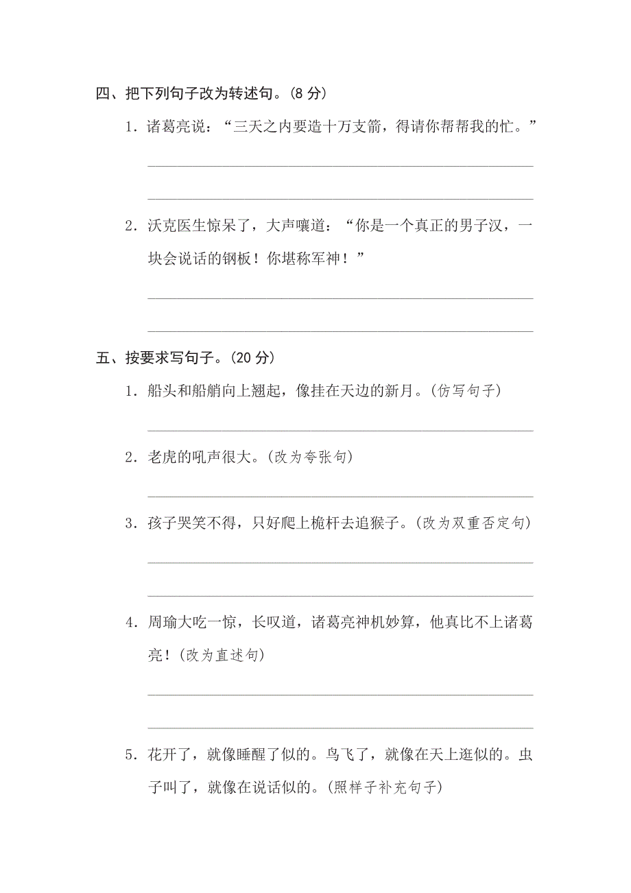 五年级下册语文部编版期末专项测试卷10句式练习（含答案）.pdf_第2页