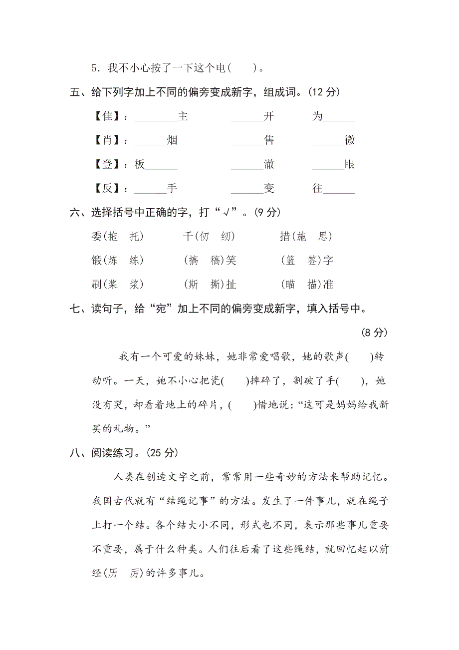 五年级下册语文部编版期末专项测试卷5形近字、同音字（含答案）.pdf_第2页