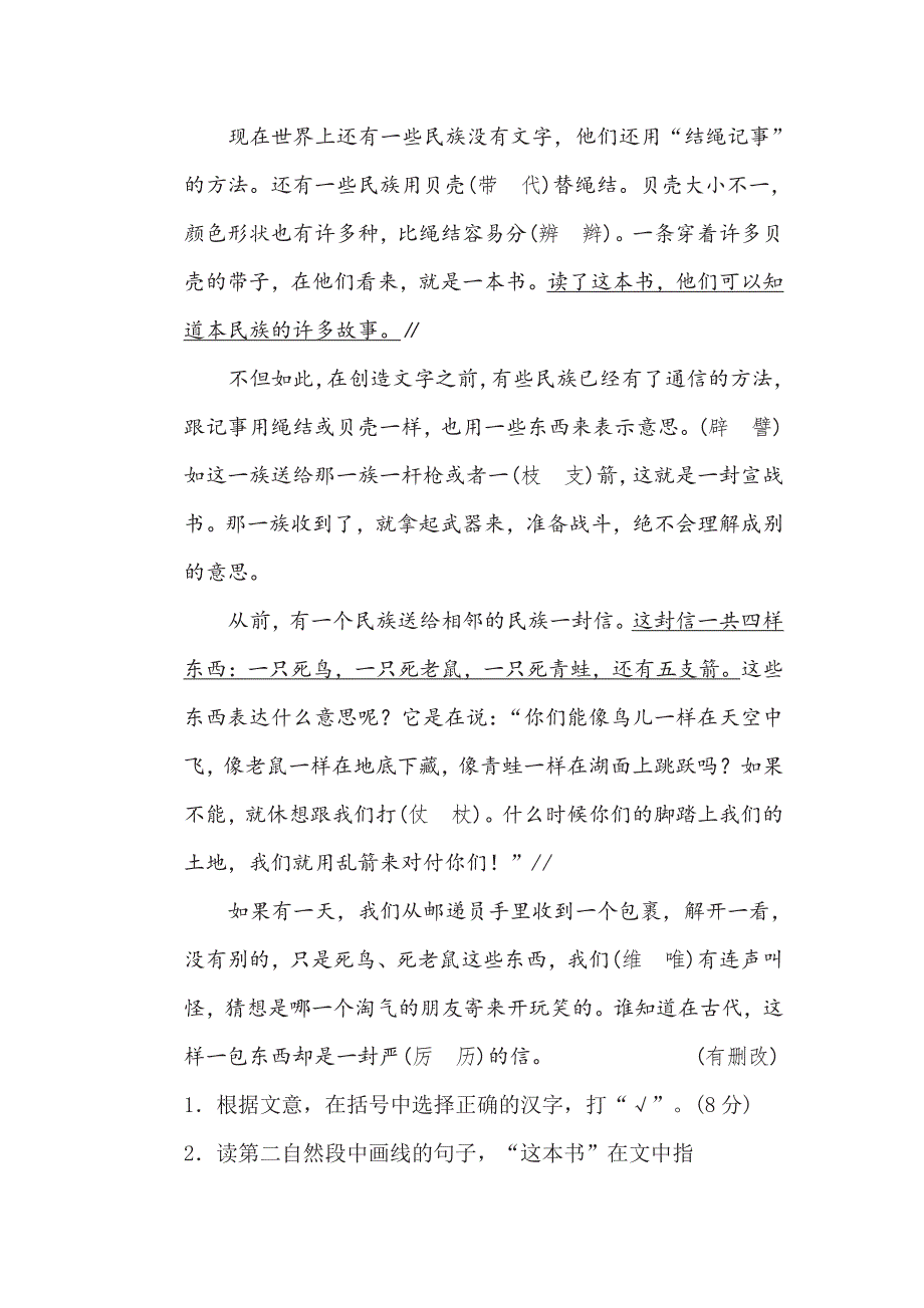 五年级下册语文部编版期末专项测试卷5形近字、同音字（含答案）.pdf_第3页