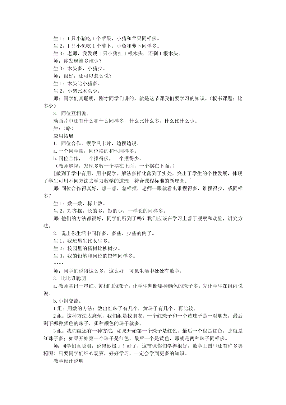 一年级数学上册 1 准备课《比多少》教学实录 新人教版.doc_第2页