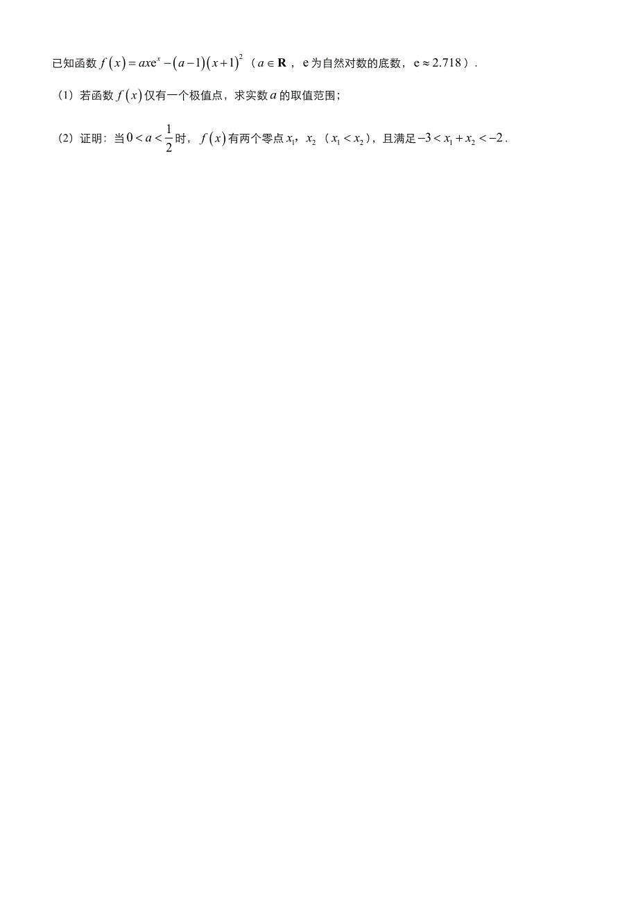 2018届高考数学（理）《二轮系列之三道题》经典专练12：函数、导数之二 参数与分类讨论（理）（学生版） WORD版含解析.docx_第2页