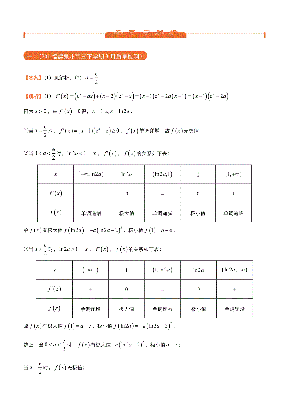 2018届高考数学（理）《二轮系列之三道题》经典专练12：函数、导数之二 参数与分类讨论（理）（学生版） WORD版含解析.docx_第3页