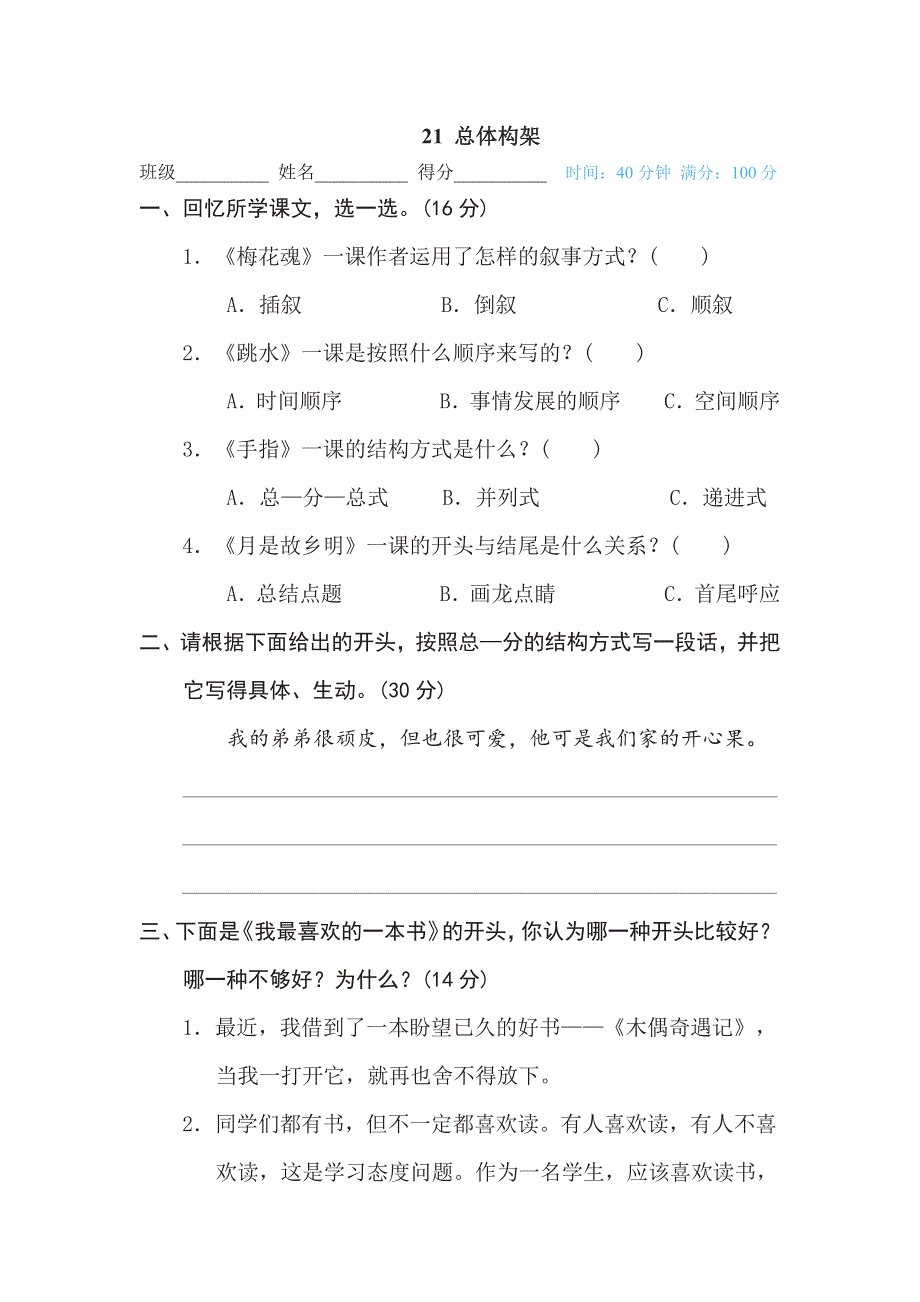 五年级下册语文部编版期末专项测试卷21总体构架（含答案）.pdf_第1页