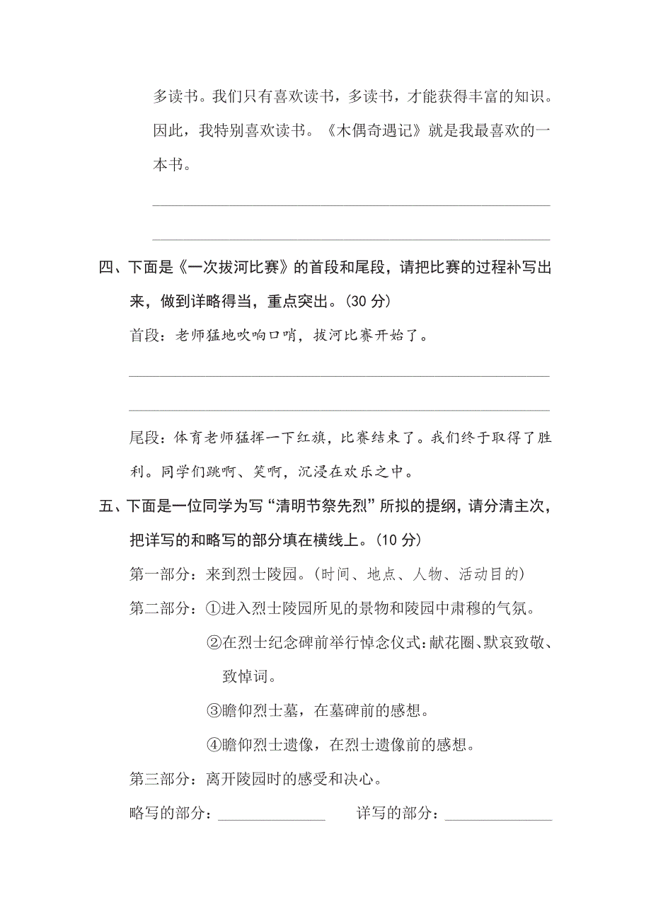 五年级下册语文部编版期末专项测试卷21总体构架（含答案）.pdf_第2页