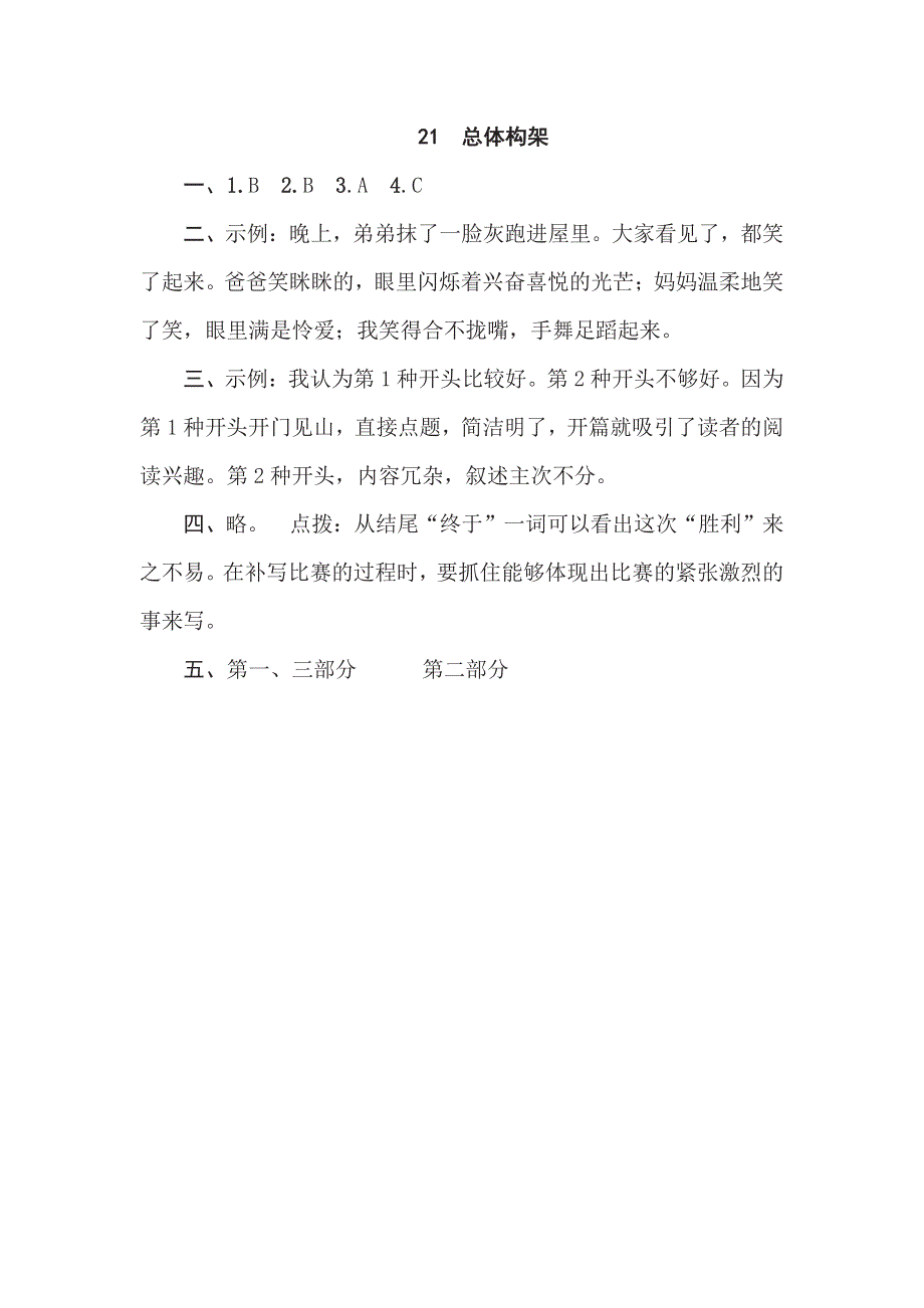 五年级下册语文部编版期末专项测试卷21总体构架（含答案）.pdf_第3页