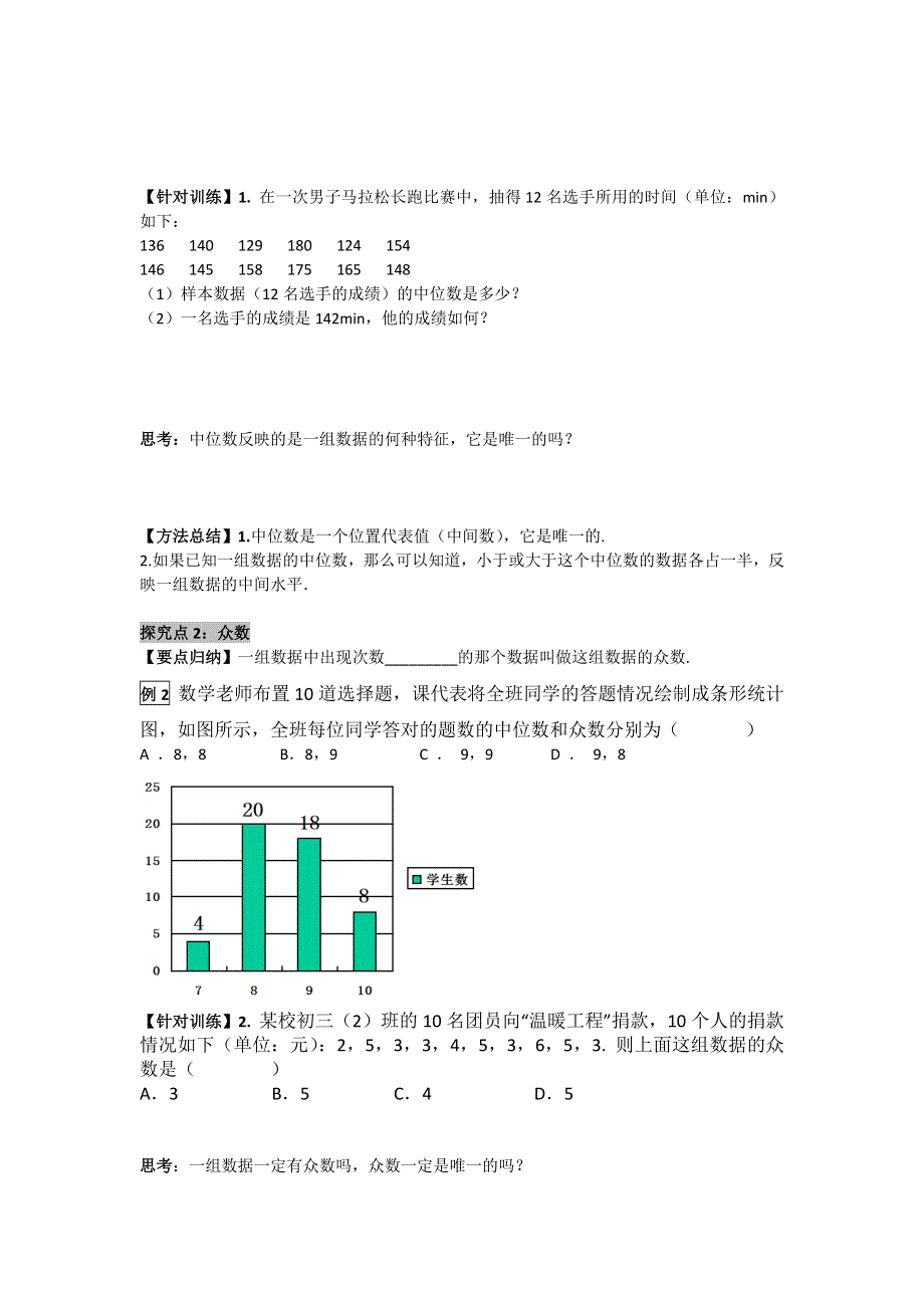 20.2.1中位数和众数导学案（华师大版八下数学）.docx_第2页