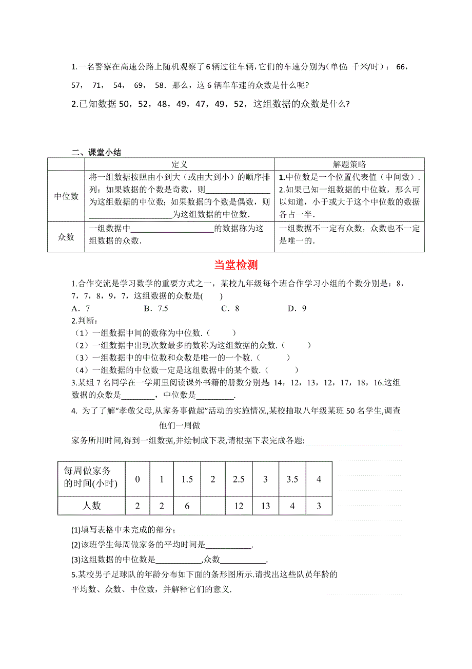 20.2.1中位数和众数导学案（华师大版八下数学）.docx_第3页