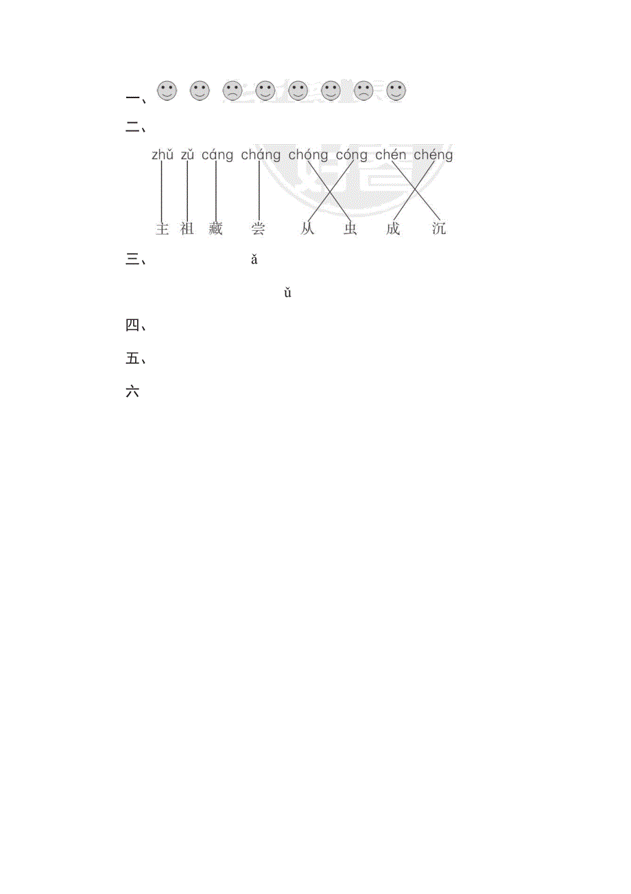 一年级下册语文部编版期末专项测试卷5易错字音字形（含答案）.pdf_第3页