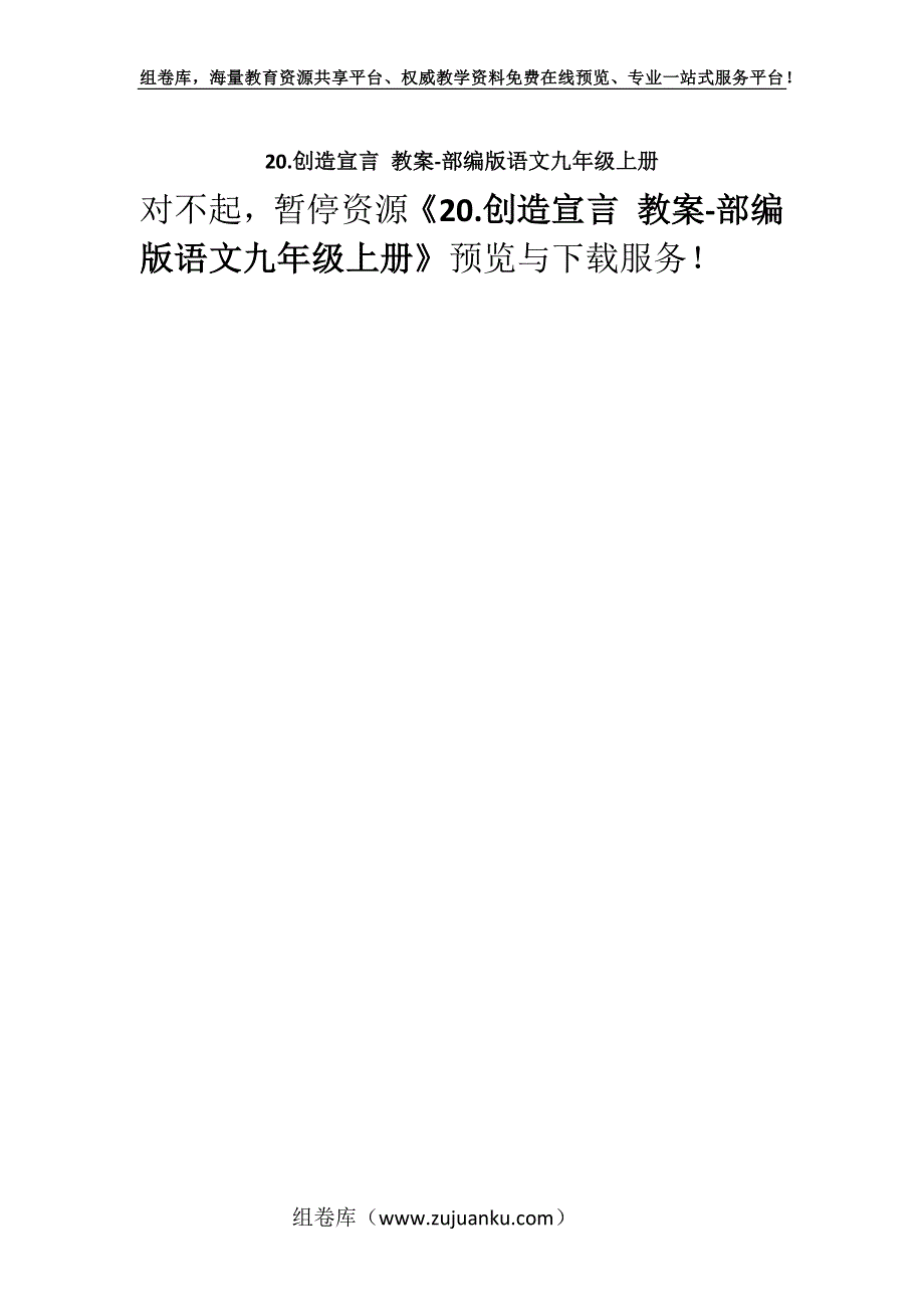 20.创造宣言 教案-部编版语文九年级上册.docx_第1页