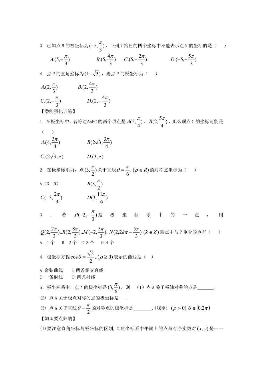 1.2《极坐标系》教案（新人教选修4-4）..doc_第3页