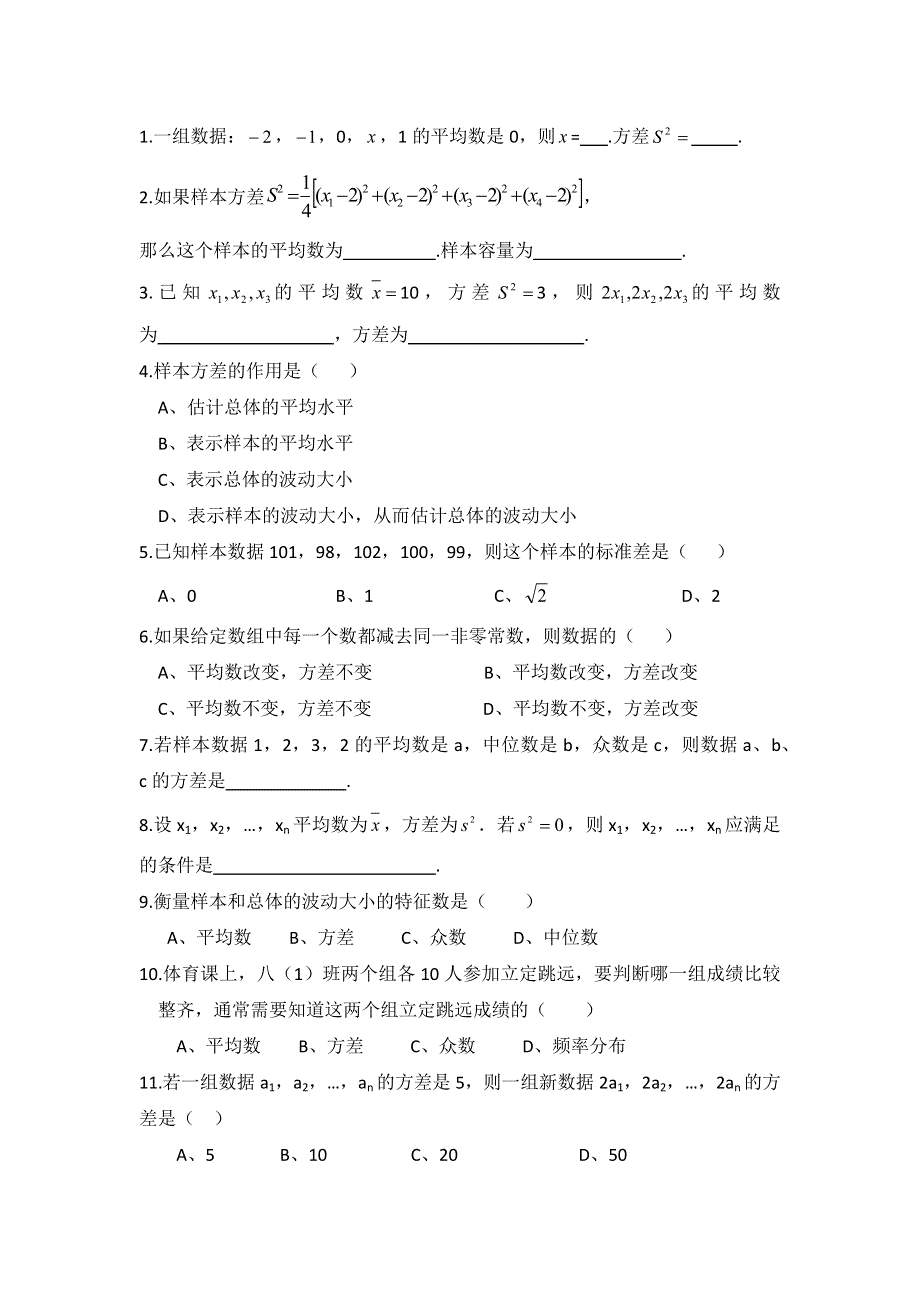 20.2数据的波动程度第2课时根据方差做决策学案（人教版八下数学）.docx_第2页