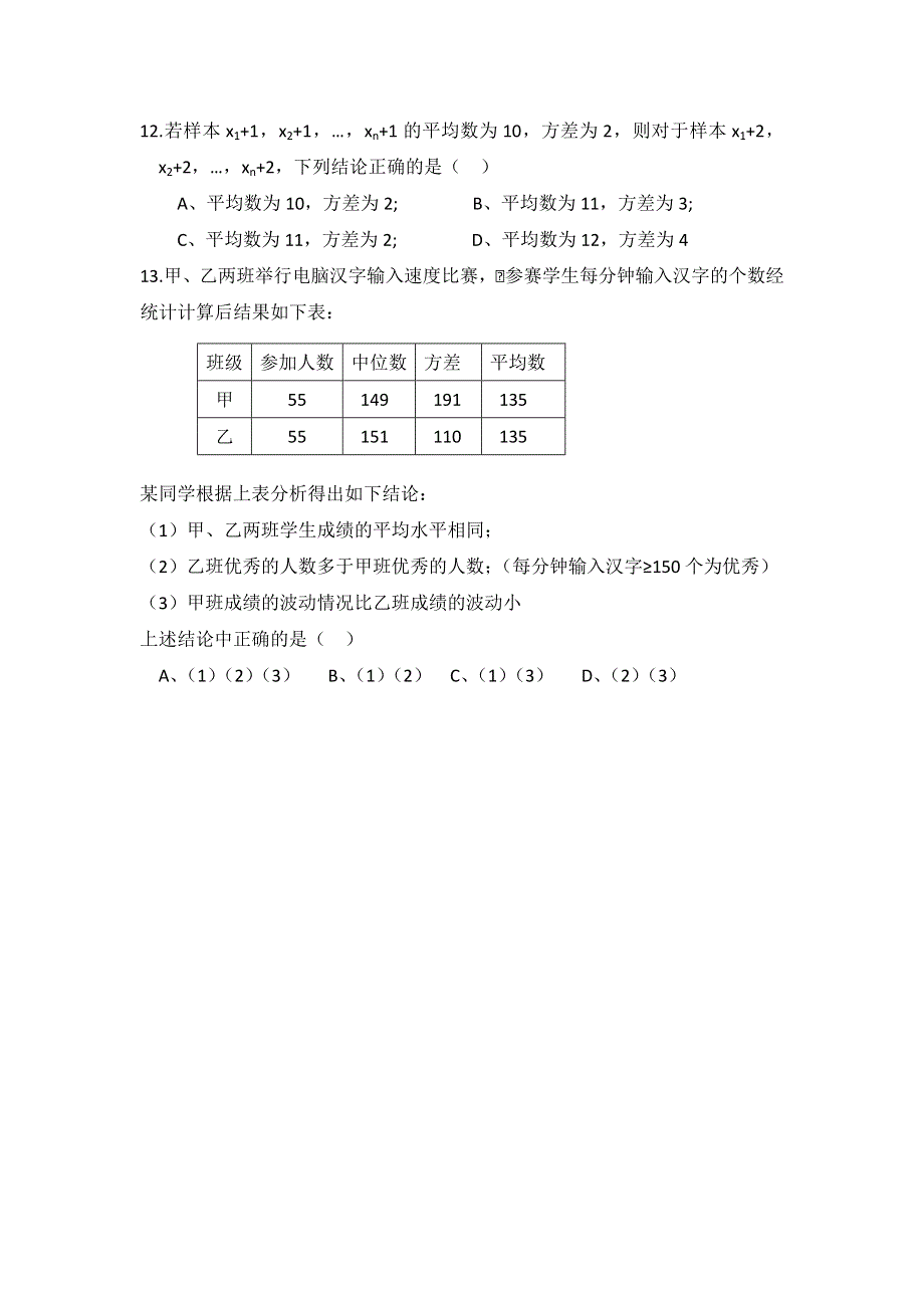 20.2数据的波动程度第2课时根据方差做决策学案（人教版八下数学）.docx_第3页