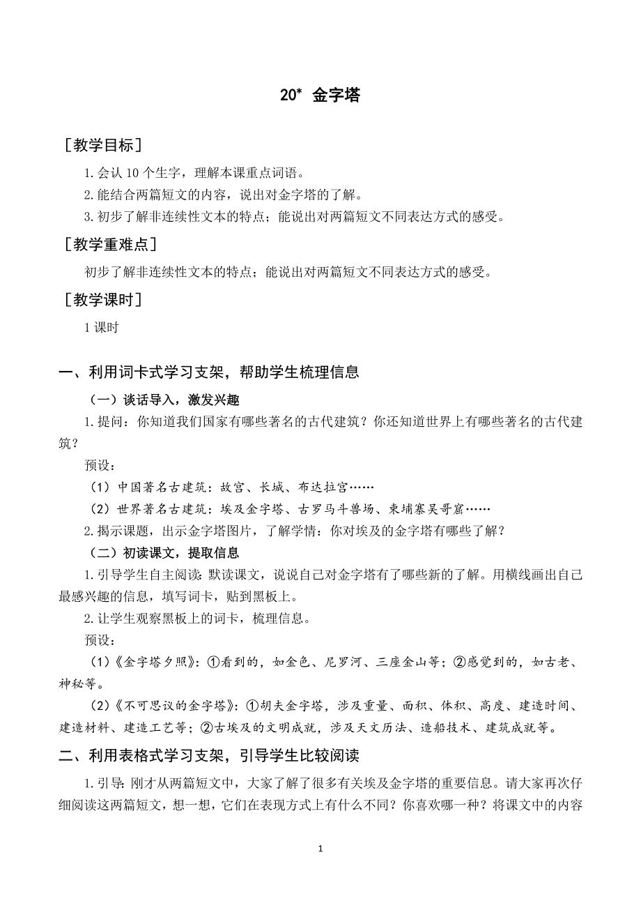 20 金字塔教案与反思（部编版五年级语文下册）.docx_第1页