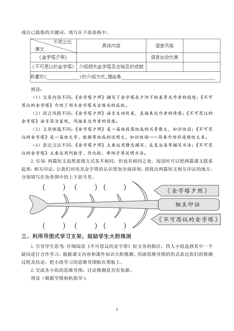 20 金字塔教案与反思（部编版五年级语文下册）.docx_第2页