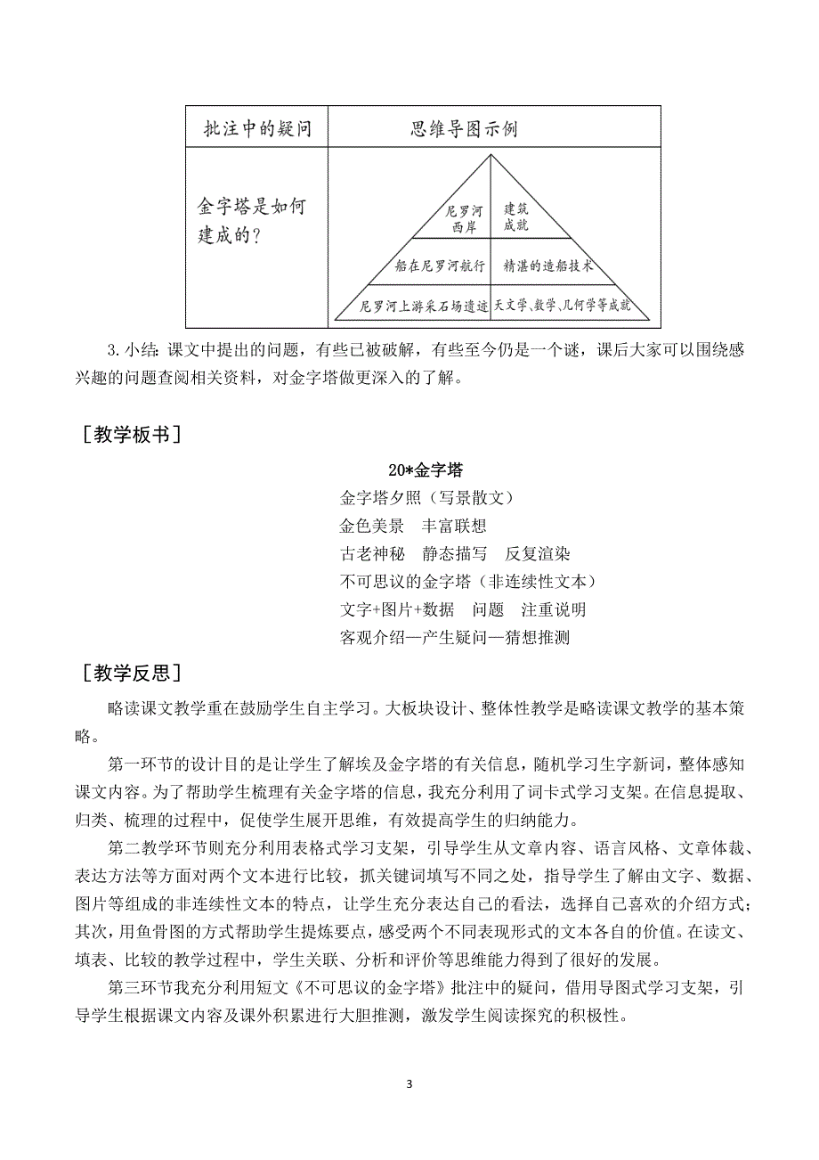 20 金字塔教案与反思（部编版五年级语文下册）.docx_第3页