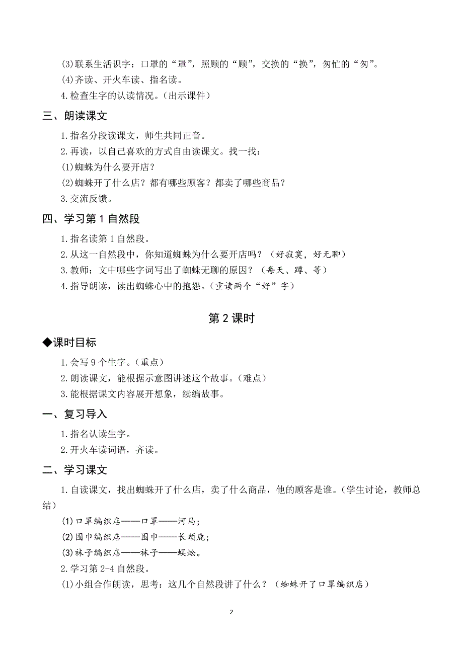 20 蜘蛛开店教案与反思（部编版二年级语文下册）.docx_第2页