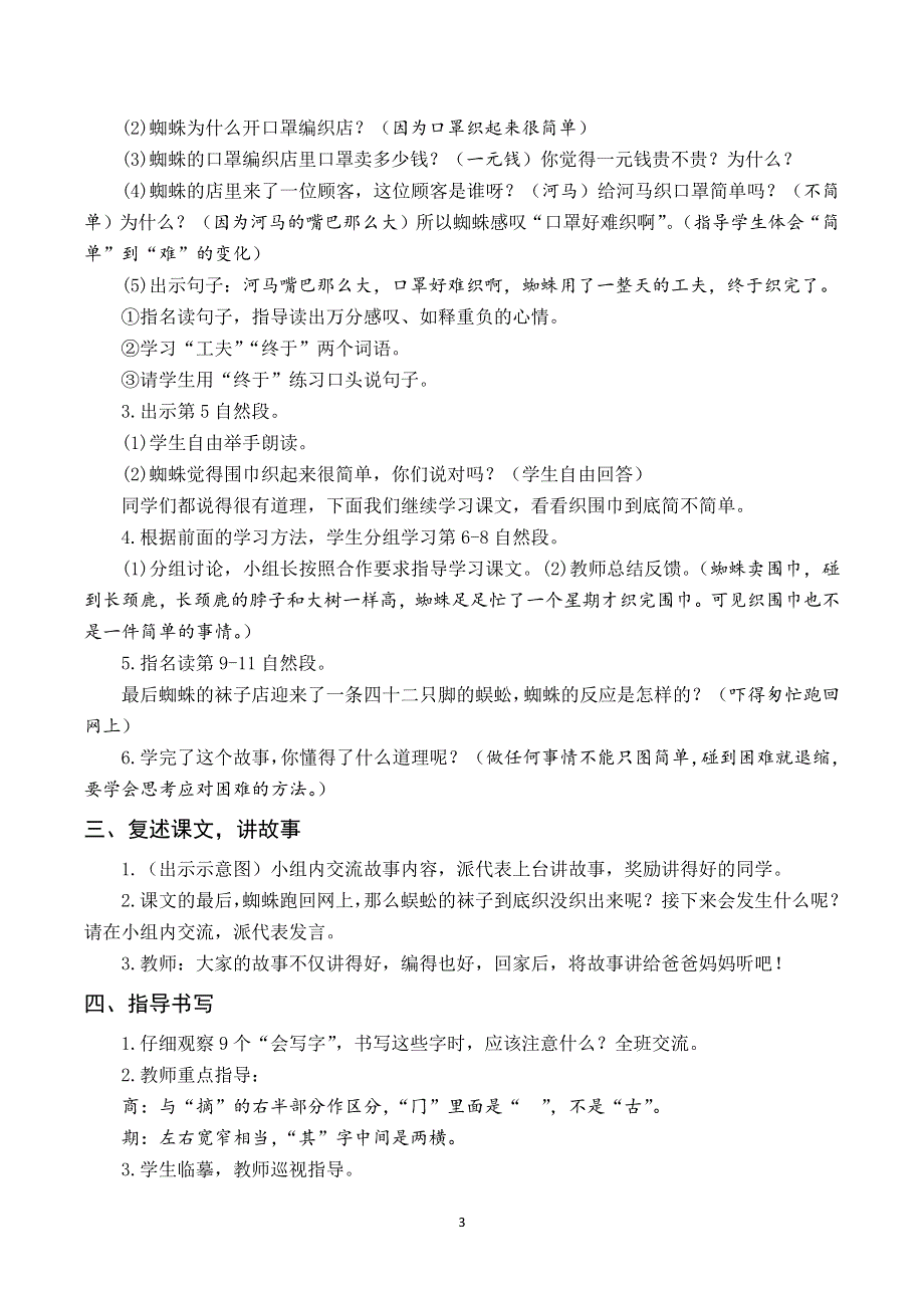 20 蜘蛛开店教案与反思（部编版二年级语文下册）.docx_第3页