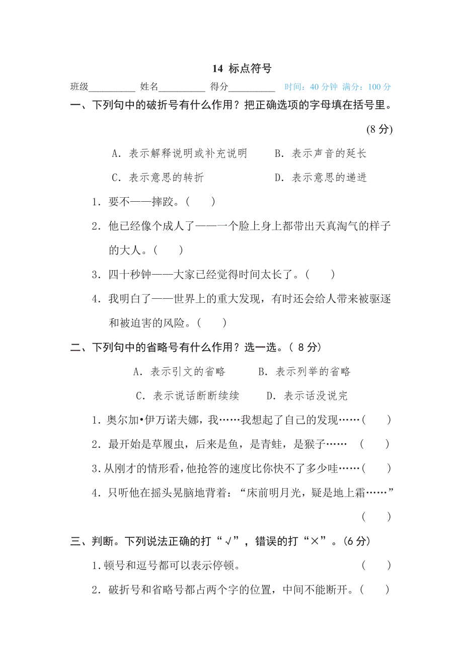 五年级下册语文部编版期末专项测试卷14标点符号（含答案）.pdf_第1页