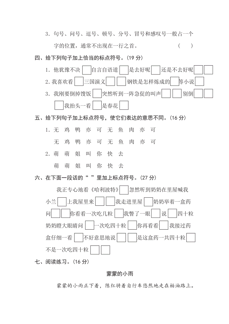 五年级下册语文部编版期末专项测试卷14标点符号（含答案）.pdf_第2页