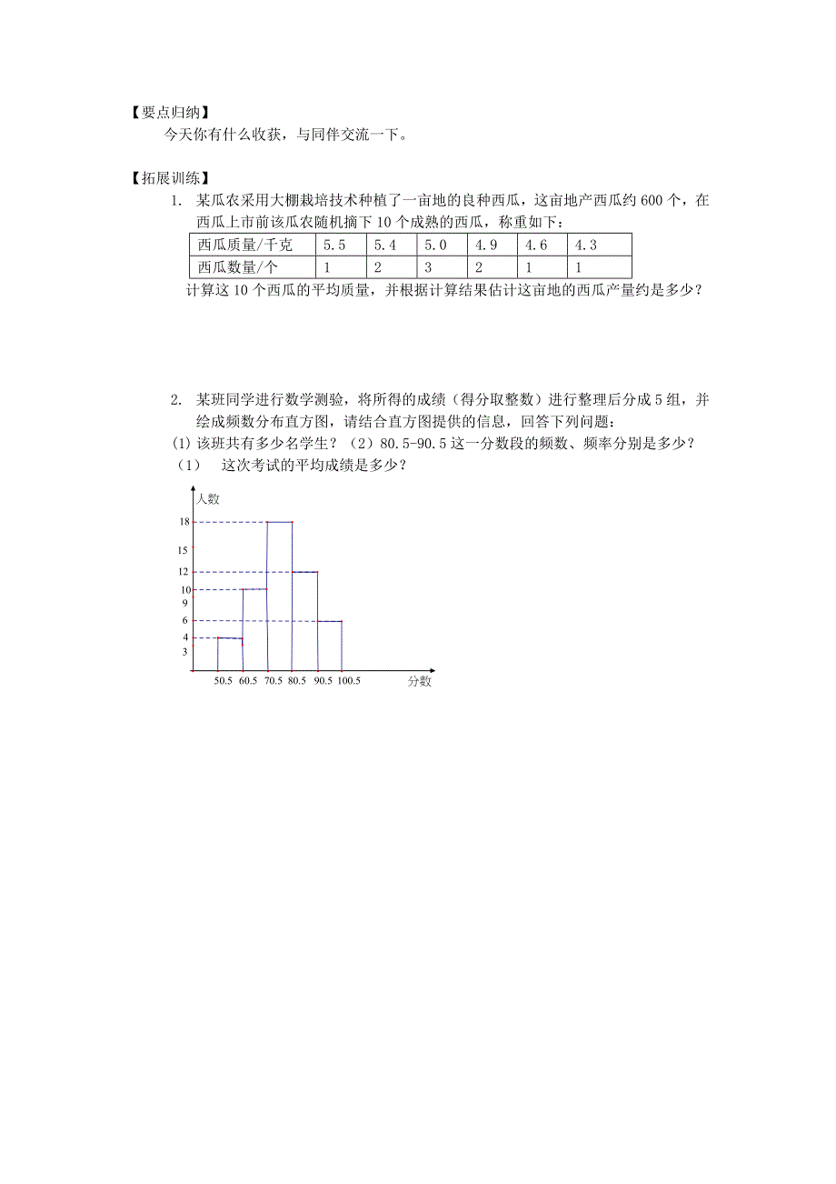 20.1.1平均数第2课时用样本平均数估计总体平均数学案（人教版八下数学）.docx_第2页