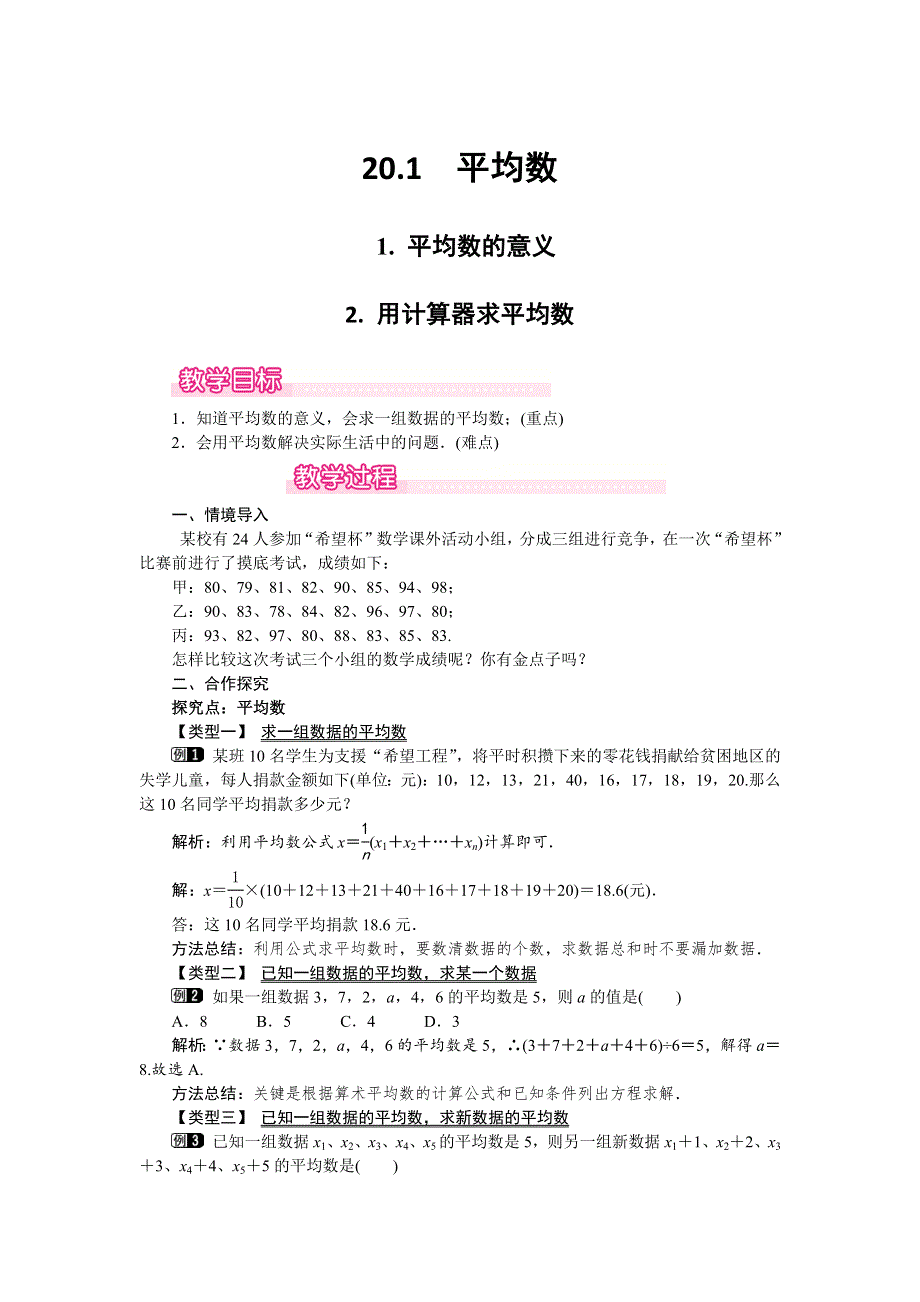 20.1.1平均数教案（华师大版八下数学）.docx_第1页