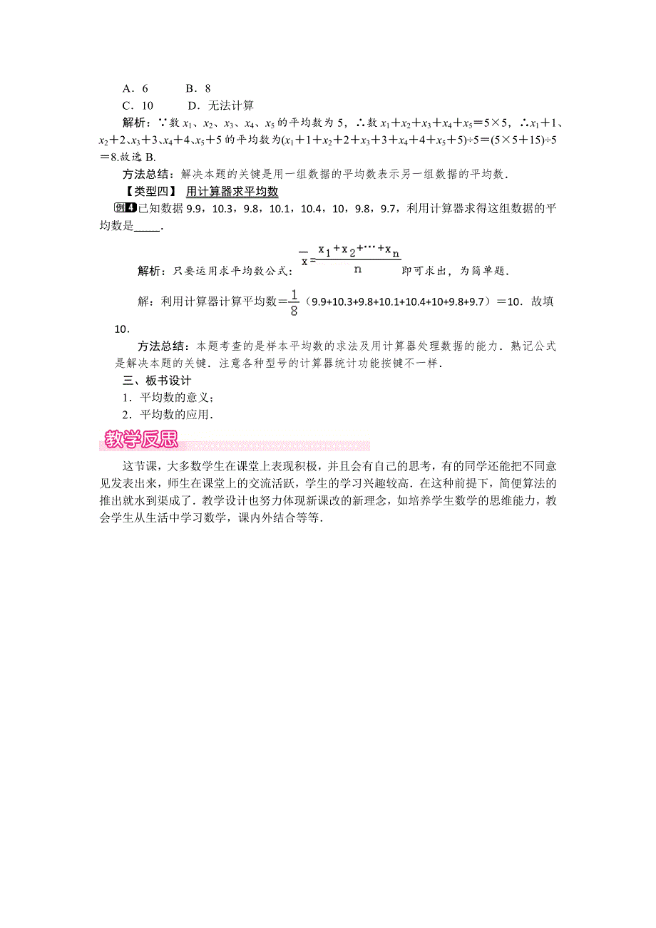 20.1.1平均数教案（华师大版八下数学）.docx_第2页