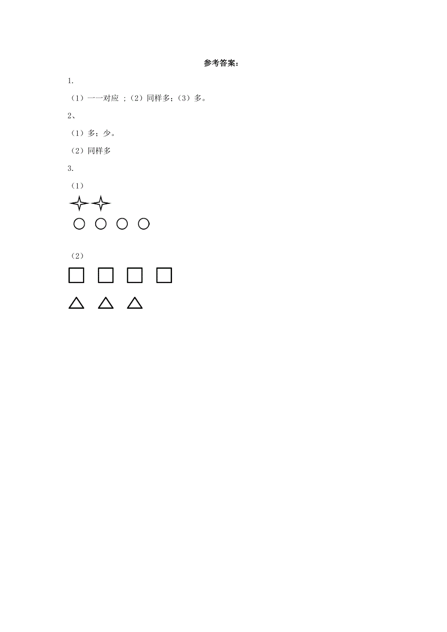 一年级数学上册 1 准备课1.docx_第2页