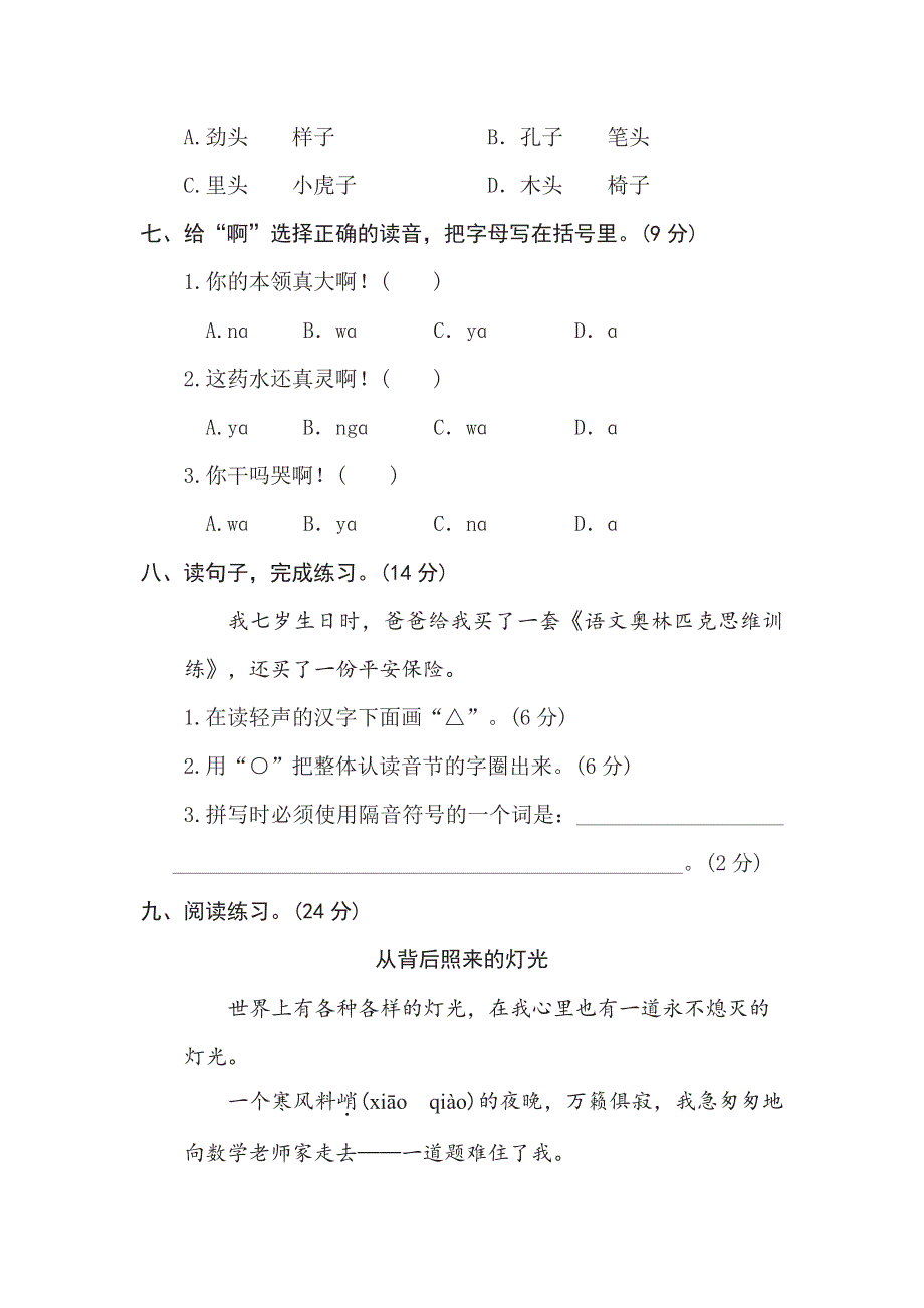 五年级下册语文部编版期末专项测试卷2汉字正音（含答案）.pdf_第2页