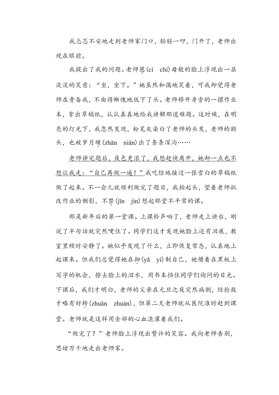 五年级下册语文部编版期末专项测试卷2汉字正音（含答案）.pdf_第3页