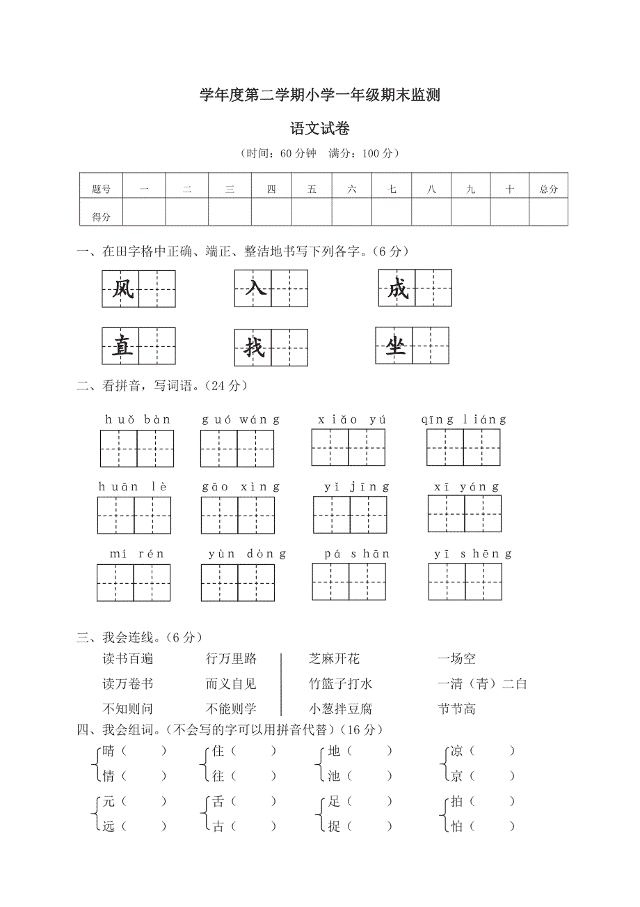 一年级下册语文部编版期末模拟卷 (12)（含答案）.pdf_第1页