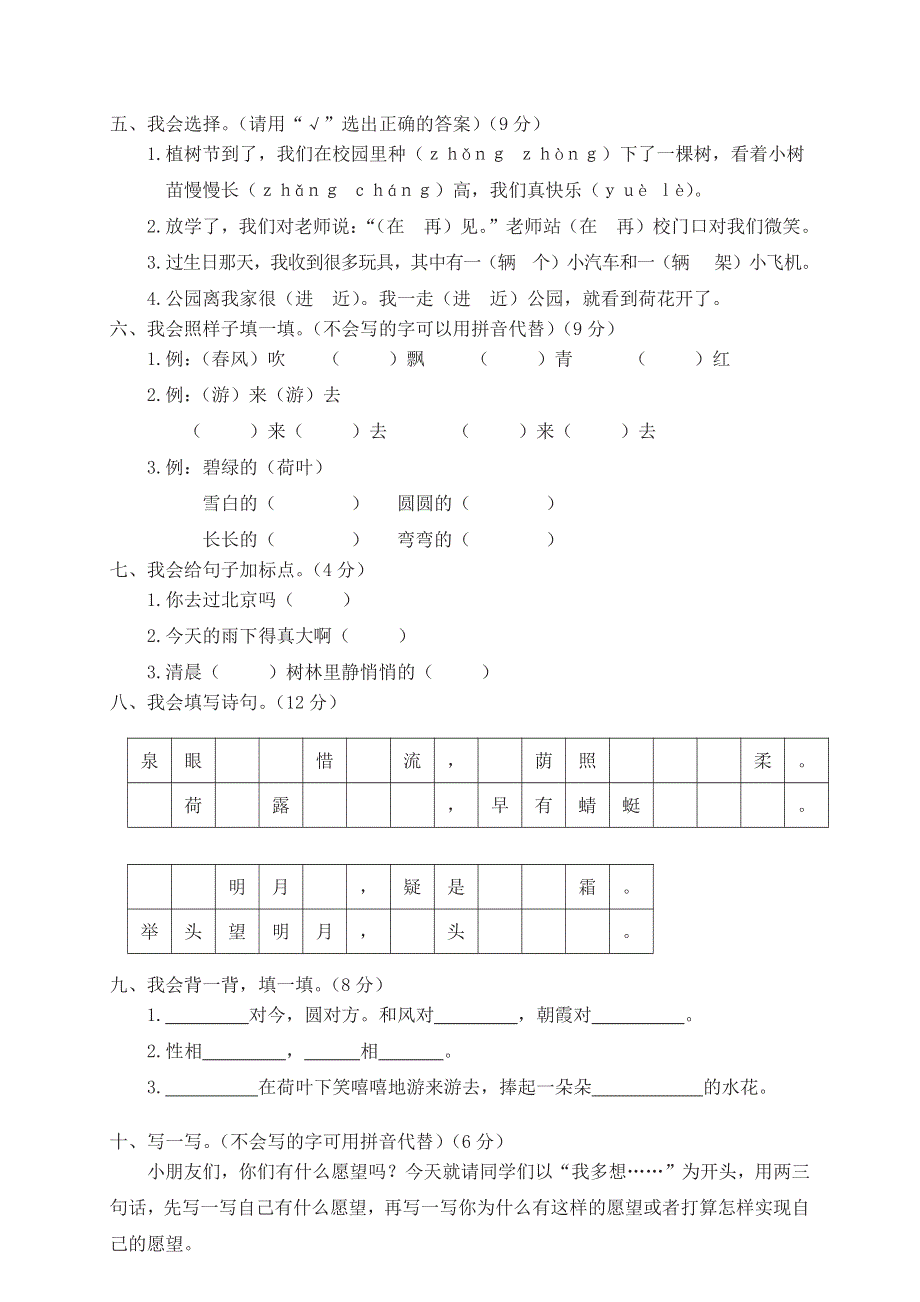 一年级下册语文部编版期末模拟卷 (12)（含答案）.pdf_第2页