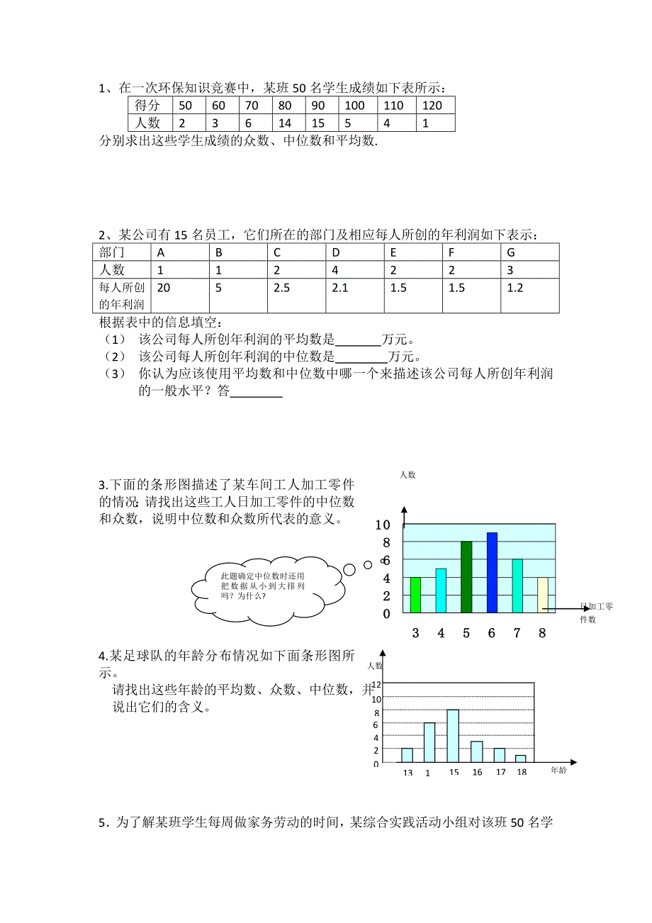 20.1.2中位数和众数第2课时平均数、中位数和众数的应用学案（人教版八下数学）.docx_第2页