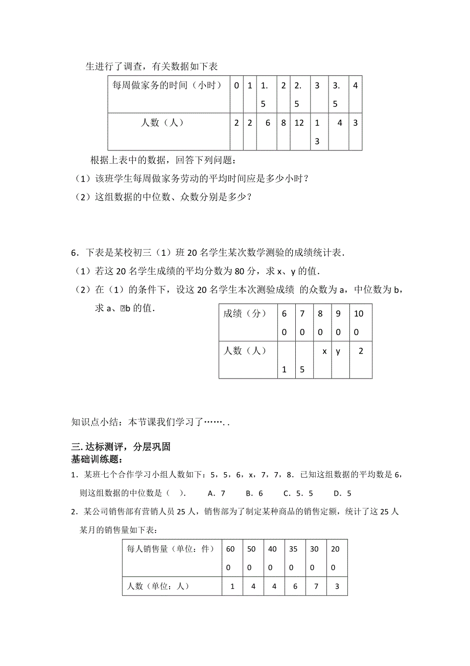 20.1.2中位数和众数第2课时平均数、中位数和众数的应用学案（人教版八下数学）.docx_第3页