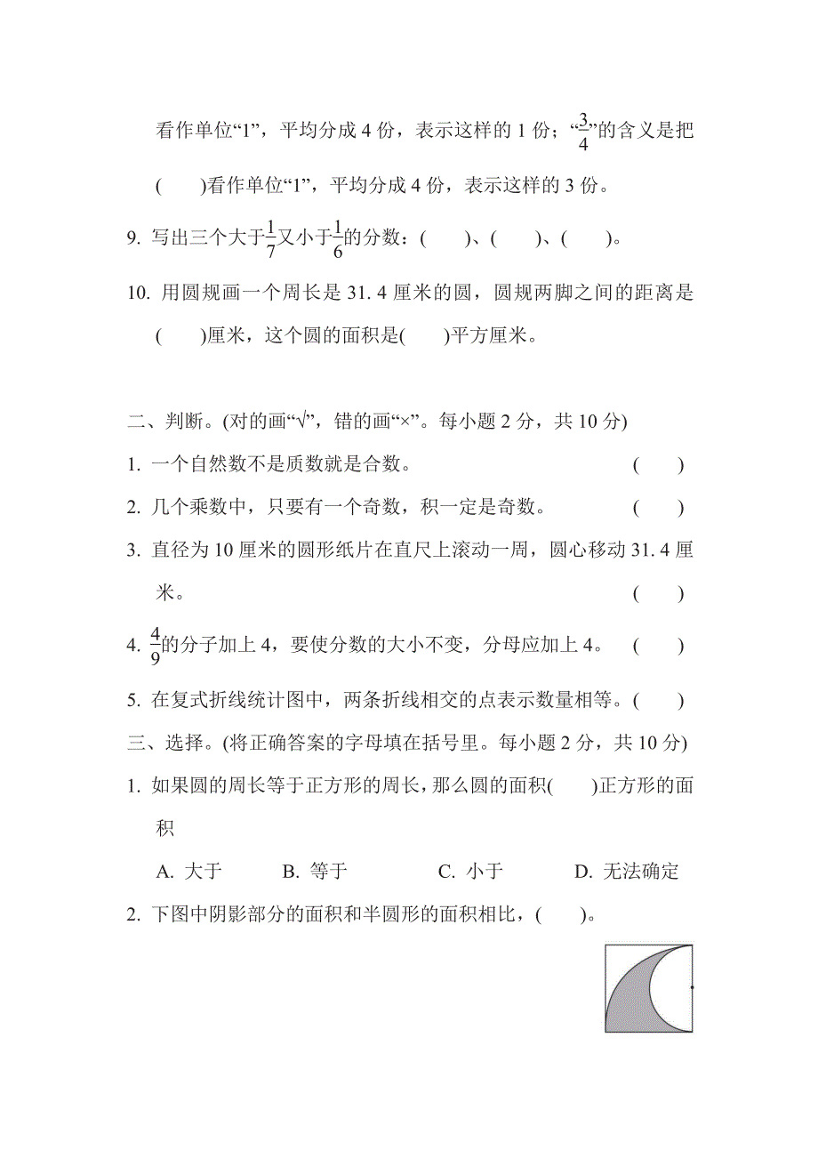 五年级下册数学苏教版期末检测卷（含答案）.pdf_第2页