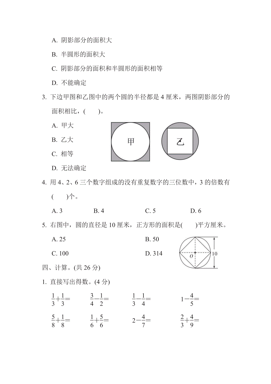 五年级下册数学苏教版期末检测卷（含答案）.pdf_第3页