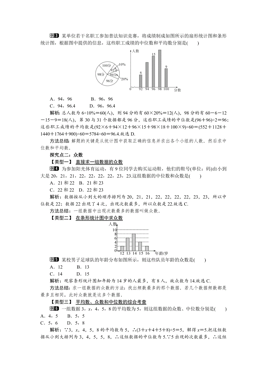 20.2.1中位数和众数教案（华师大版八下数学）.docx_第2页