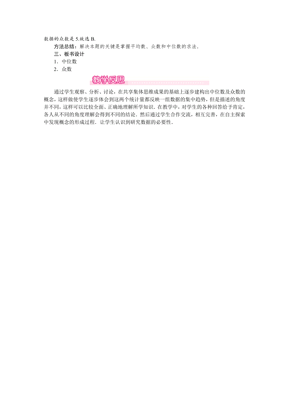 20.2.1中位数和众数教案（华师大版八下数学）.docx_第3页