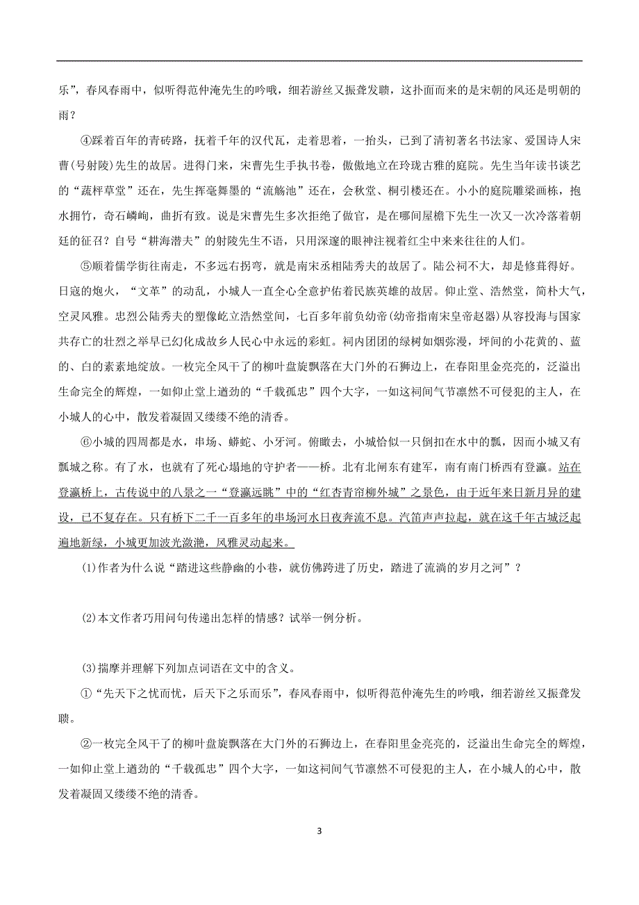 20.一滴水经过丽江习题.docx_第3页