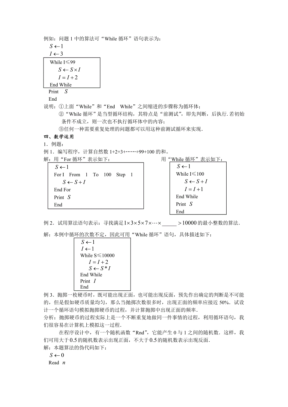 1.2《基本算法语句--循环语句》教案（新人教必修3）.doc_第2页