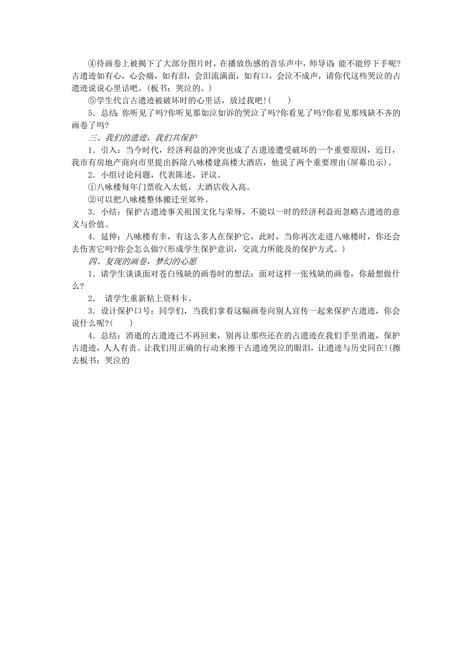 五年级品德与社会下册 我国的国宝──哭泣的古遗迹（一）教案 新人教版.doc_第2页