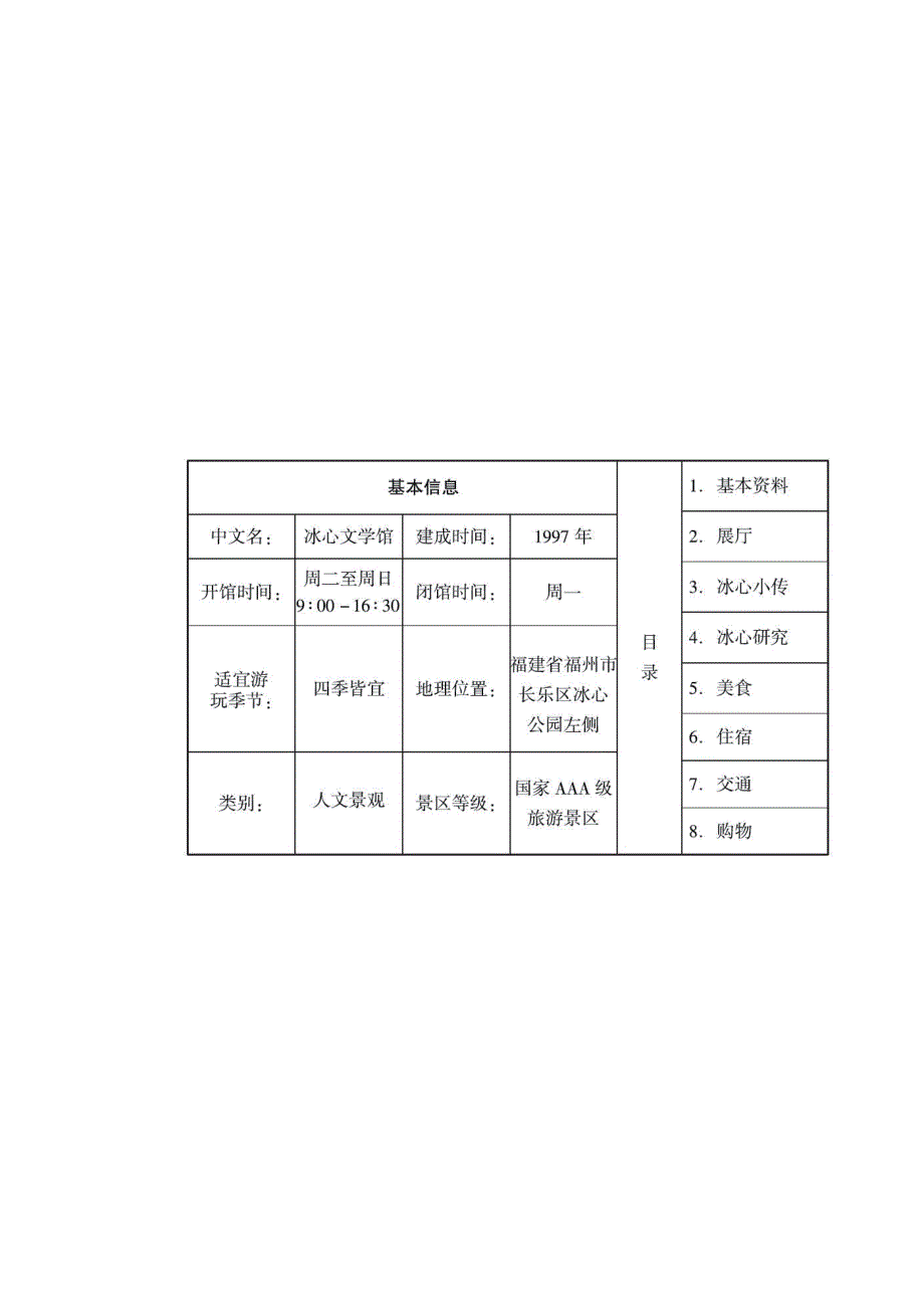 五年级下册语文部编版期末非连续性文本阅读卷（含答案）.pdf_第2页