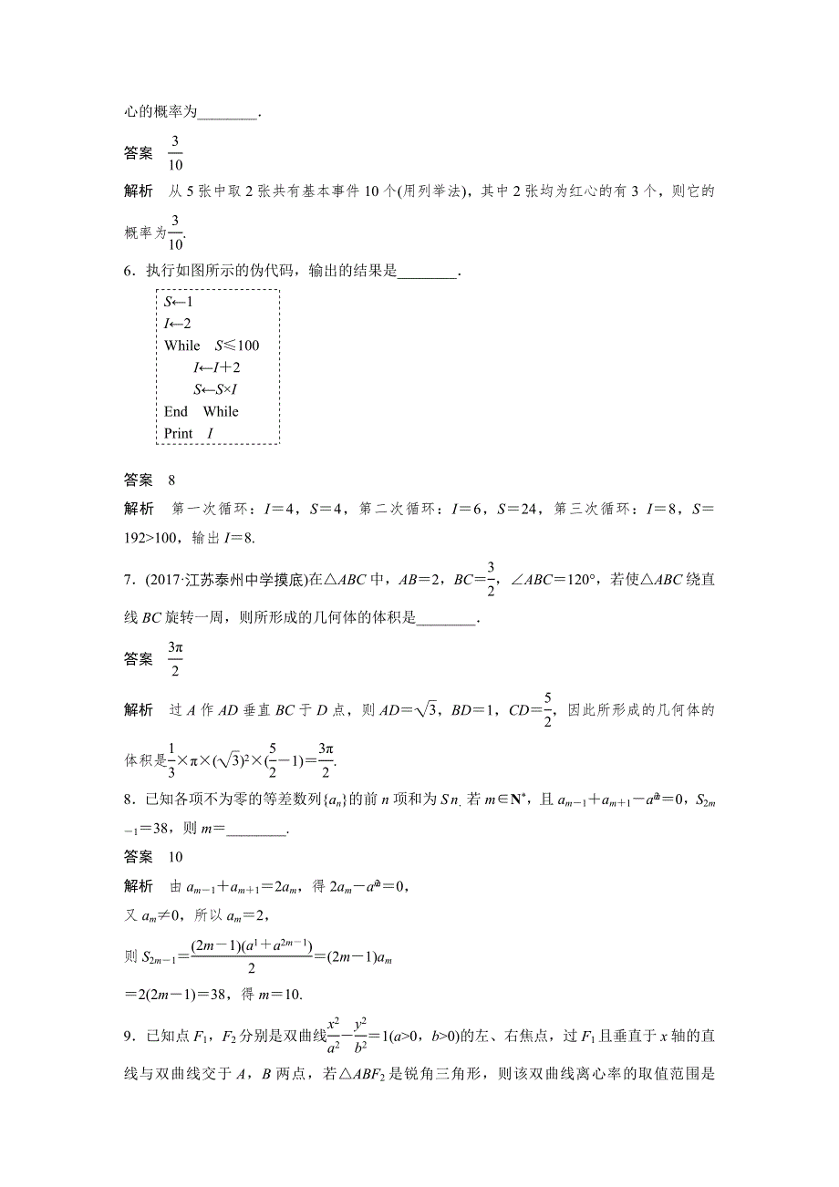 2018届高考数学理科二轮总复习苏教版高考小题限时练 4 WORD版含解析.docx_第2页