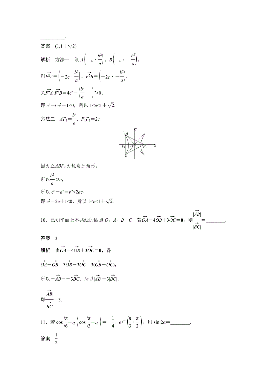 2018届高考数学理科二轮总复习苏教版高考小题限时练 4 WORD版含解析.docx_第3页