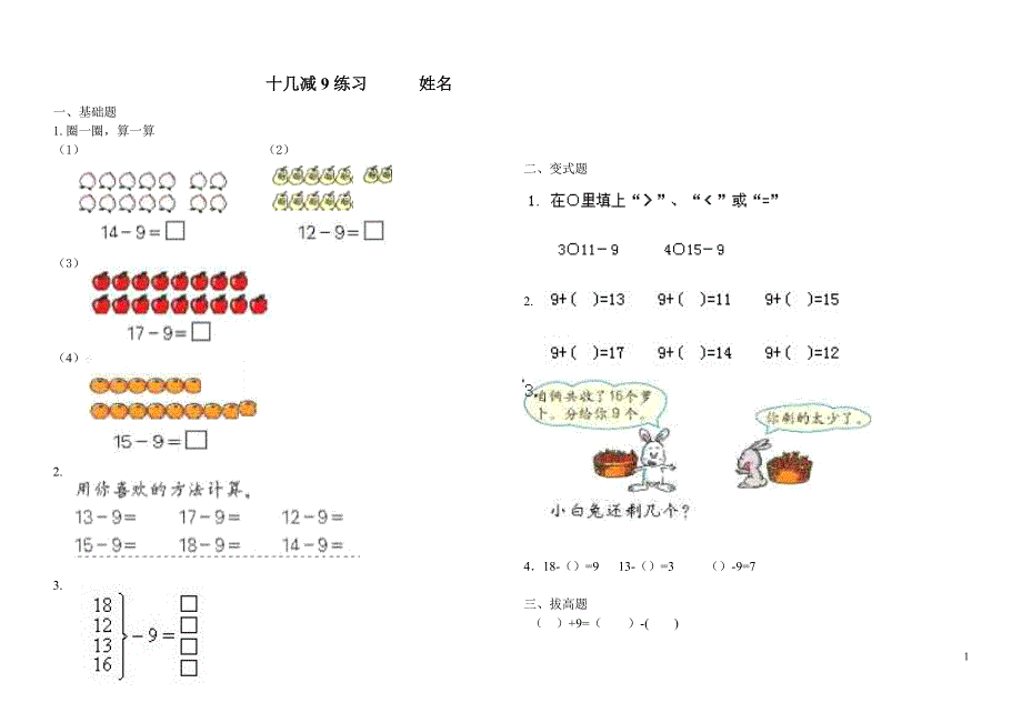 一年级十几减九练习题整理0.doc_第1页