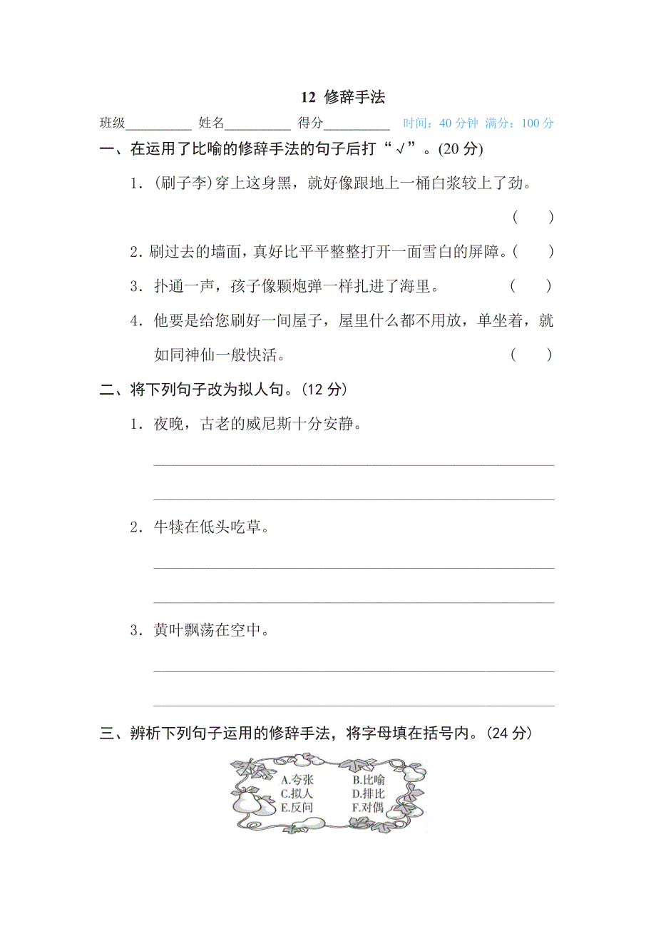 五年级下册语文部编版期末专项测试卷12修辞手法（含答案）.pdf_第1页